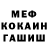 МЕФ мука X088AM X