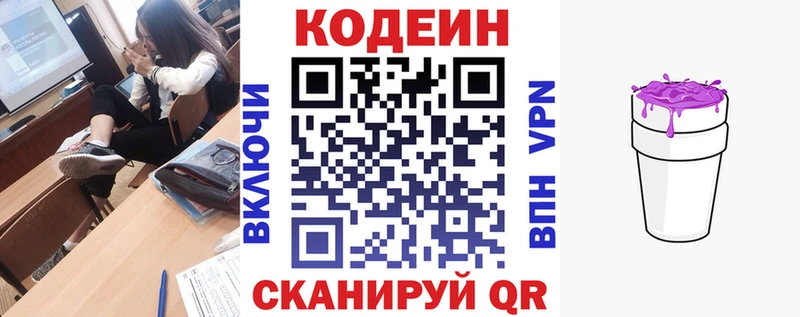 Codein Purple Drank  МЕГА ссылка  Звенигово  где найти  